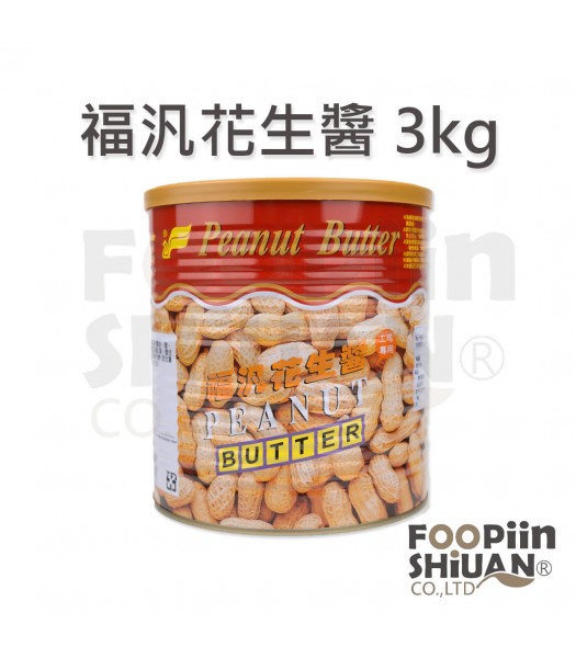 H01006-福汎花生醬3kg/桶